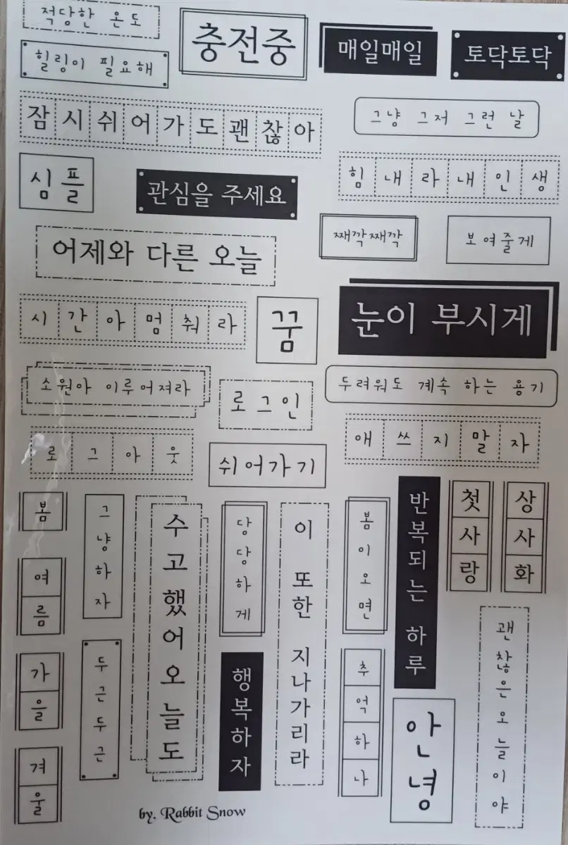 눈토끼상점 한글 레터링 인스 인믹